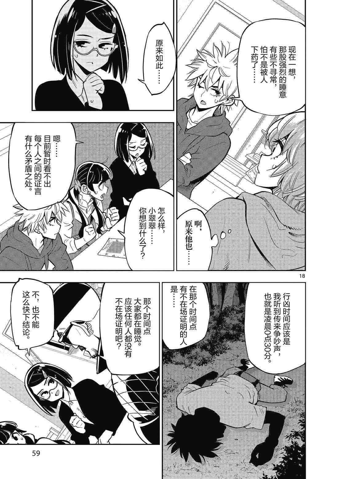 《放学后骰子俱乐部》第88话 第19页