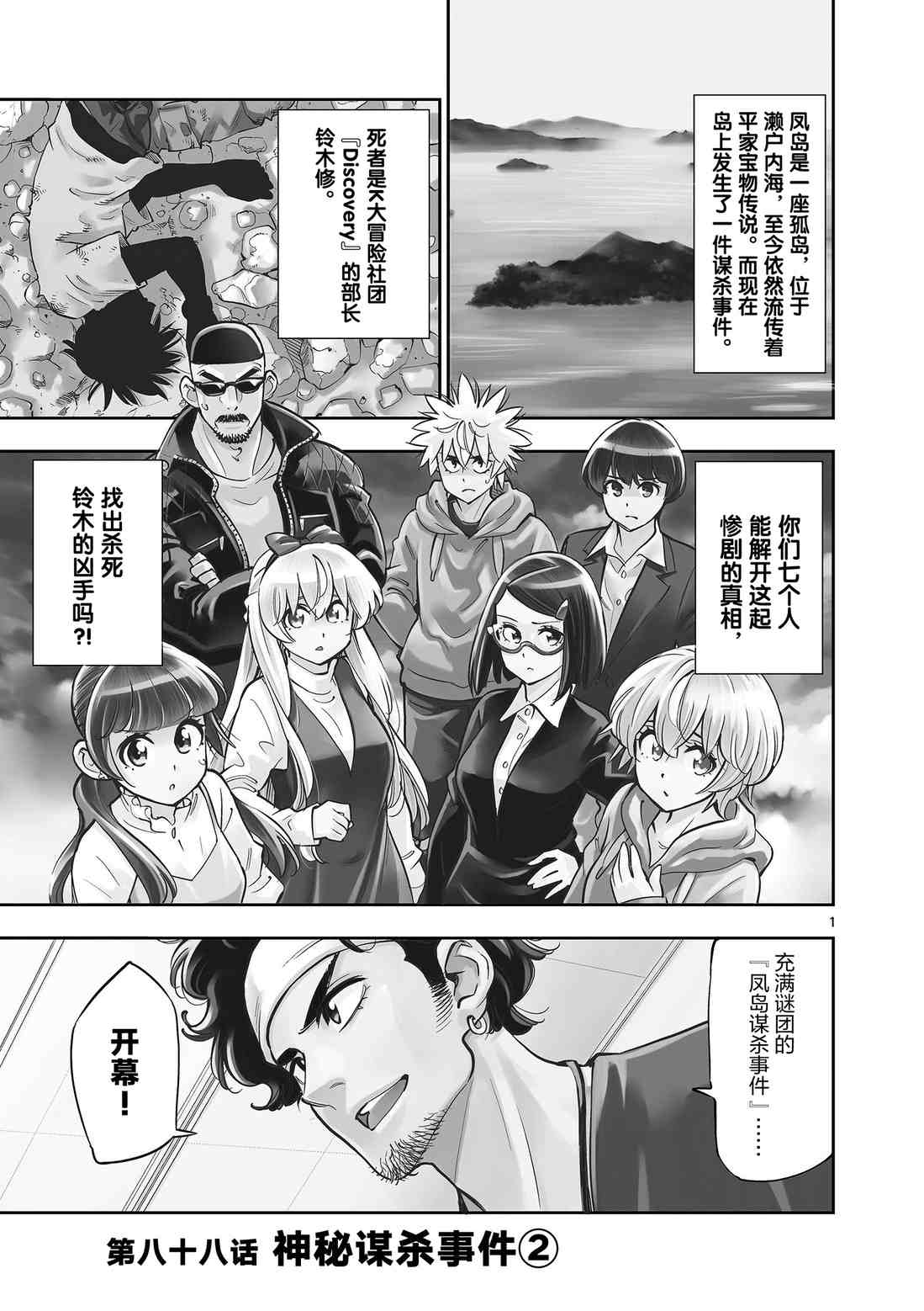 《放学后骰子俱乐部》第88话 第1页