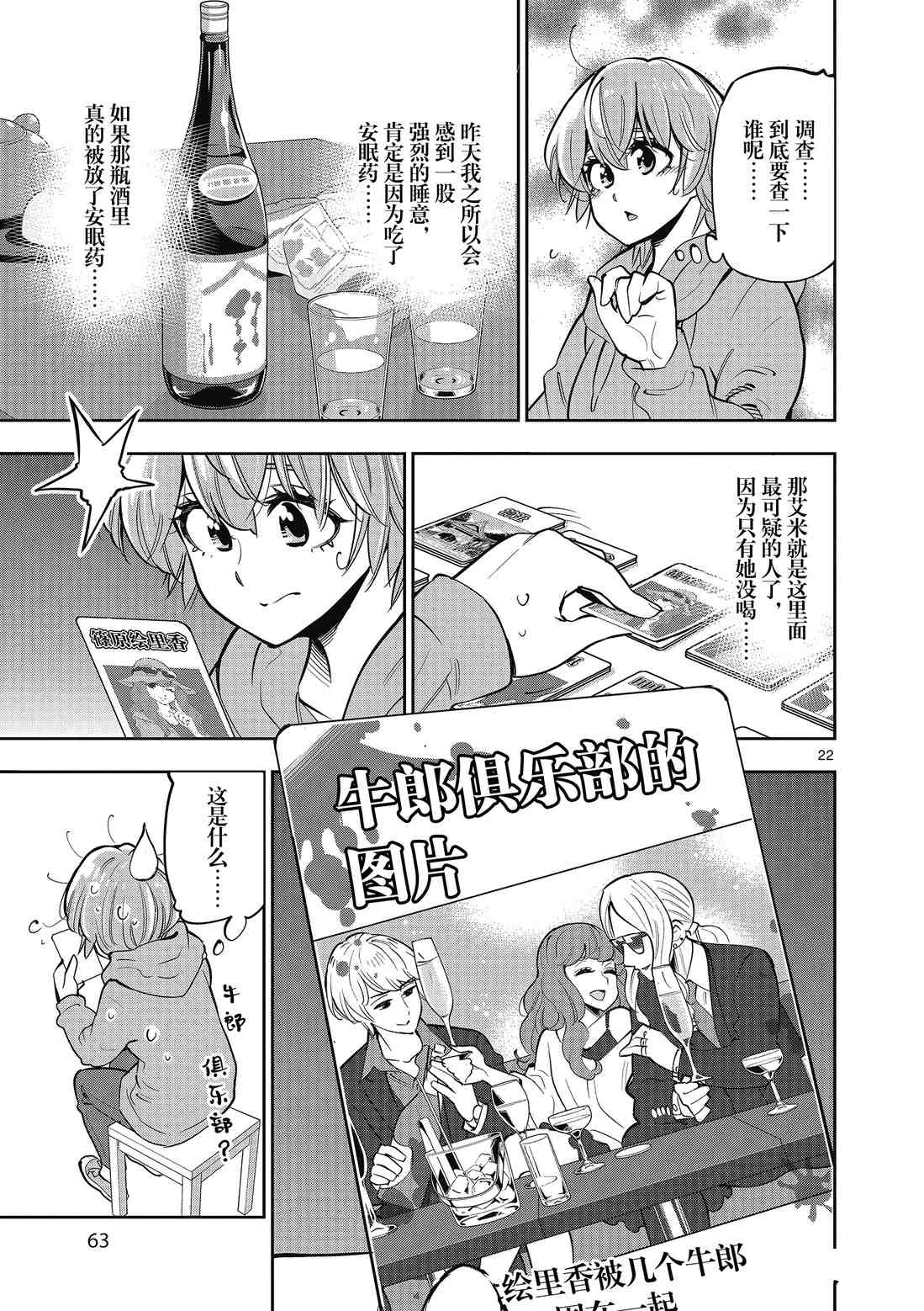 《放学后骰子俱乐部》第88话 第23页
