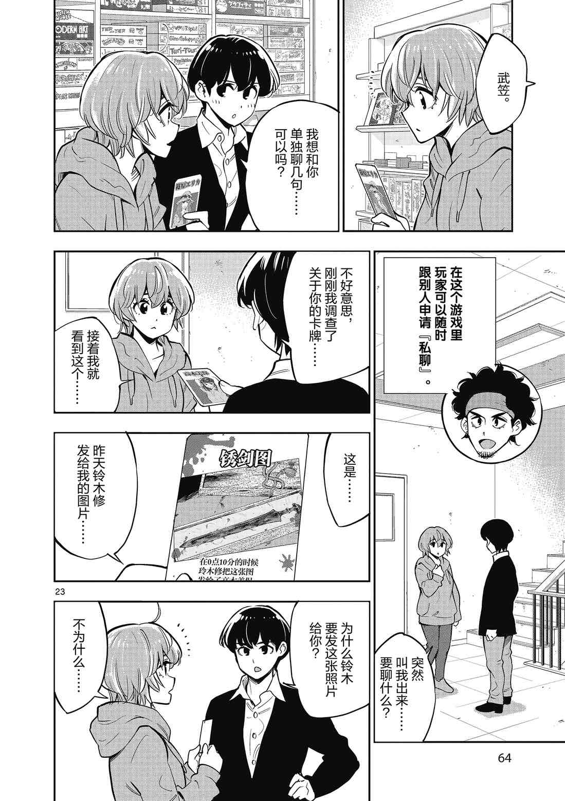 《放学后骰子俱乐部》第88话 第24页
