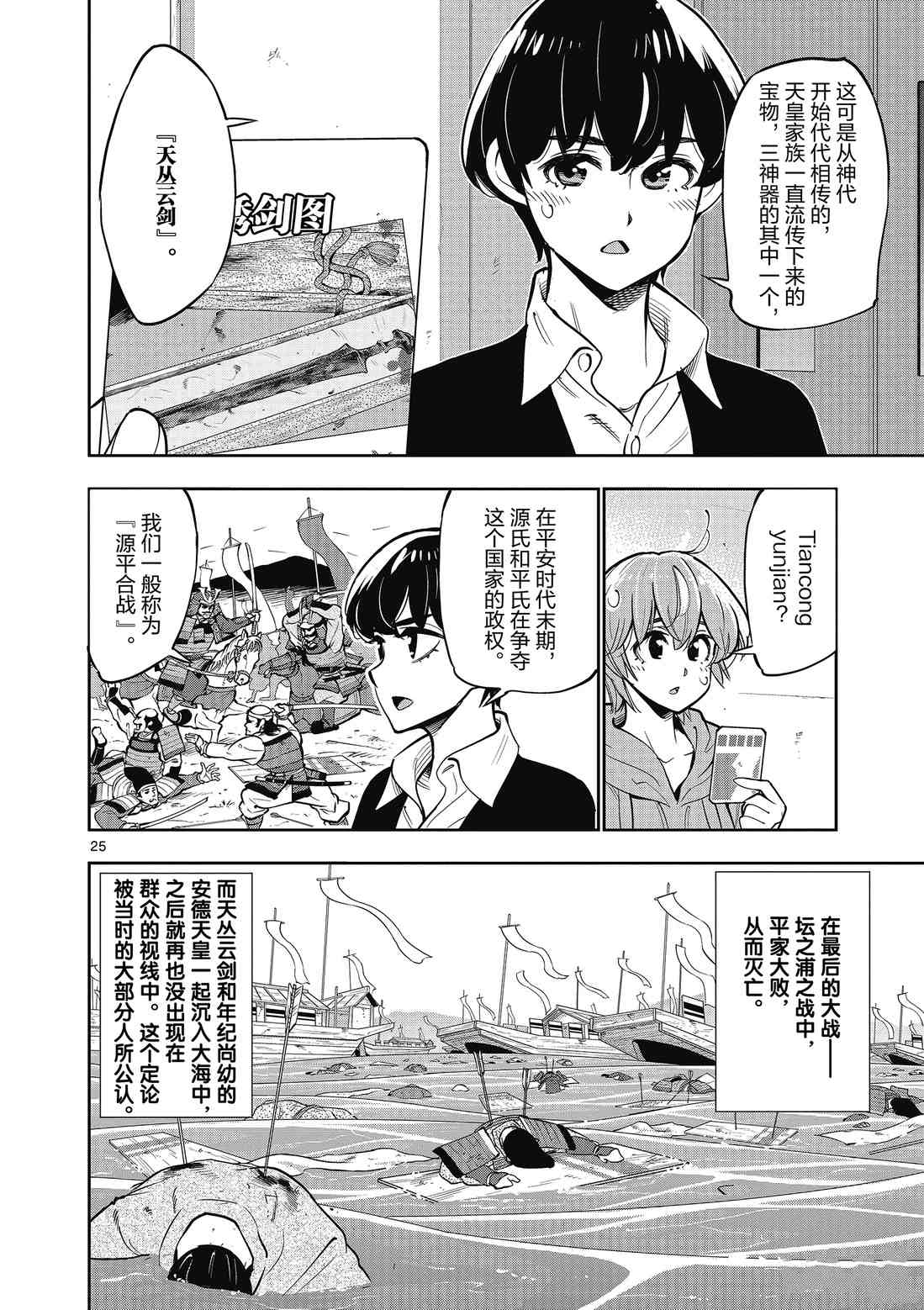 《放学后骰子俱乐部》第88话 第26页
