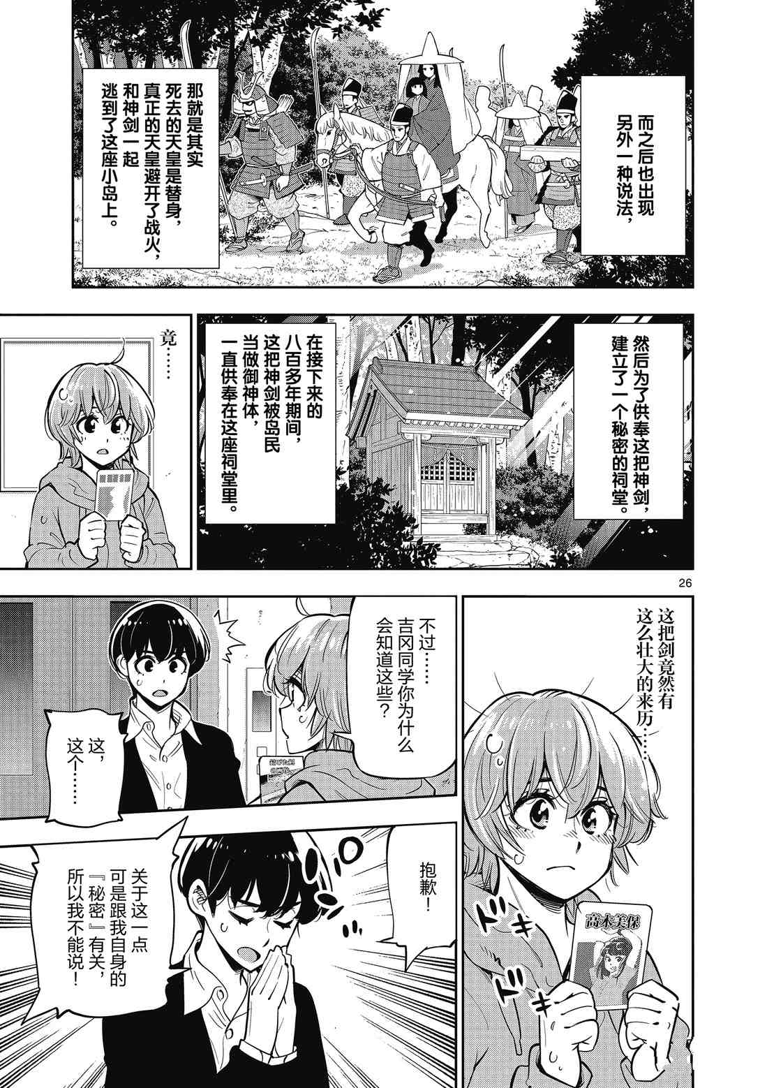 《放学后骰子俱乐部》第88话 第27页