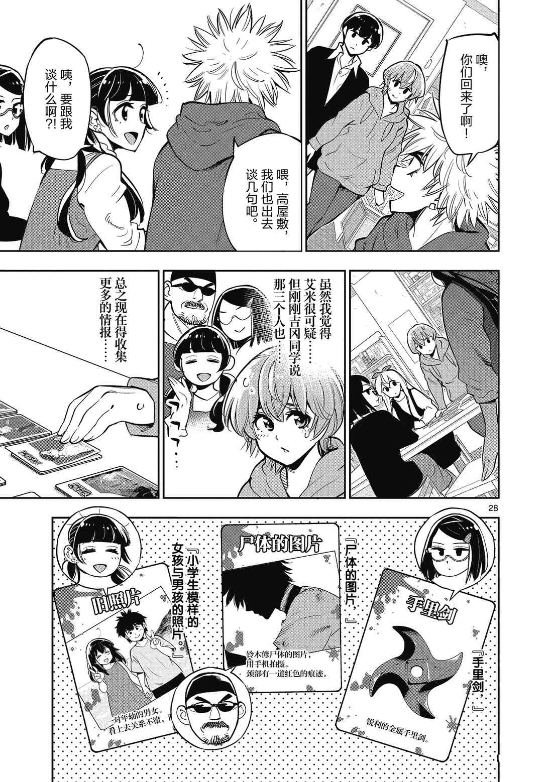 《放学后骰子俱乐部》第88话 第29页