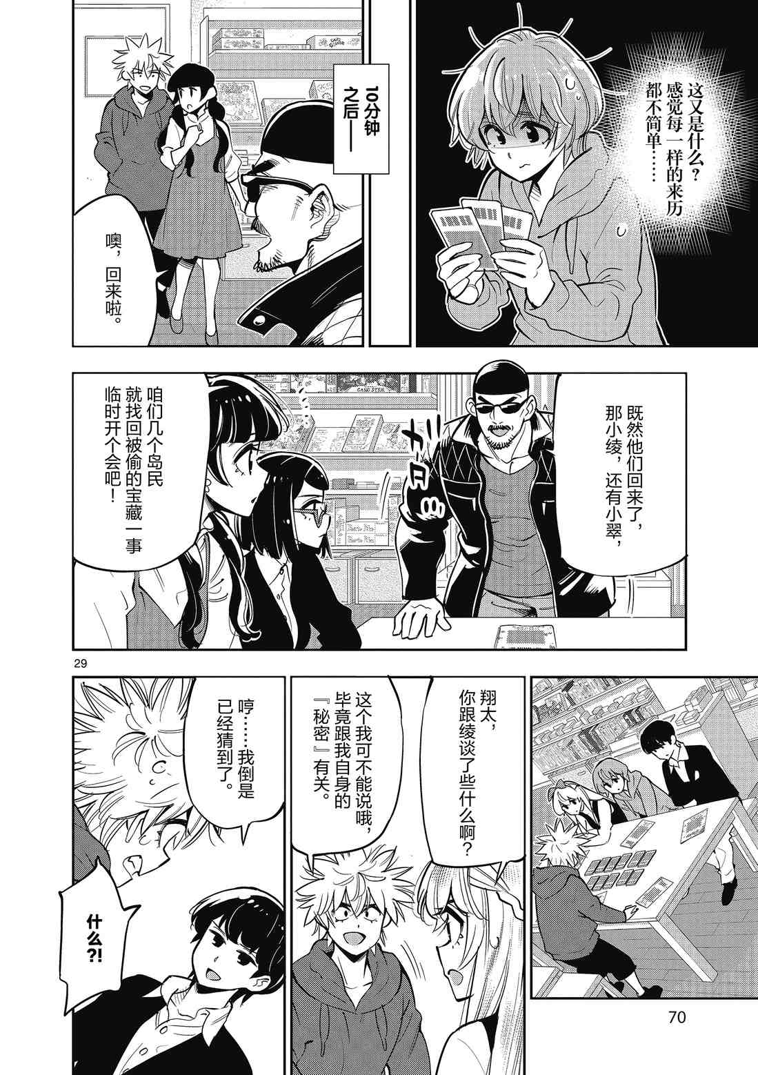《放学后骰子俱乐部》第88话 第30页