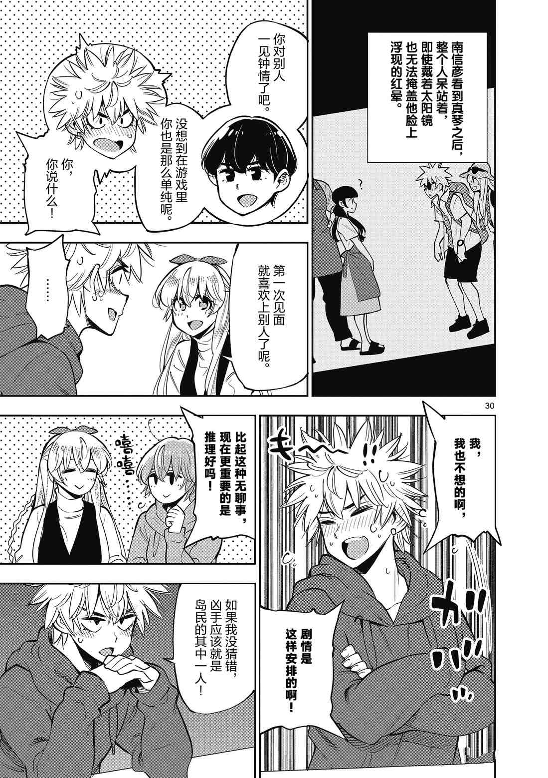 《放学后骰子俱乐部》第88话 第31页
