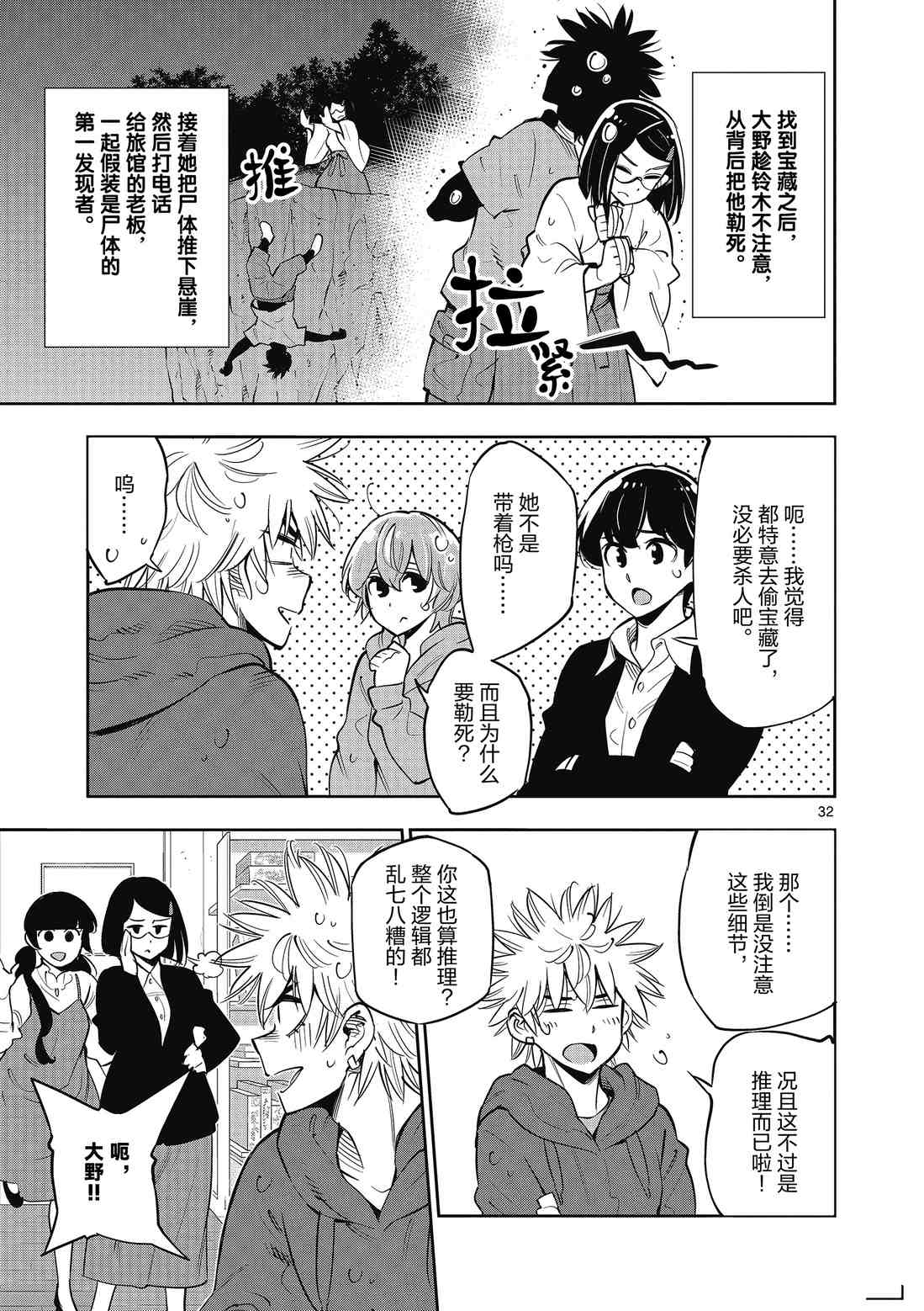 《放学后骰子俱乐部》第88话 第33页