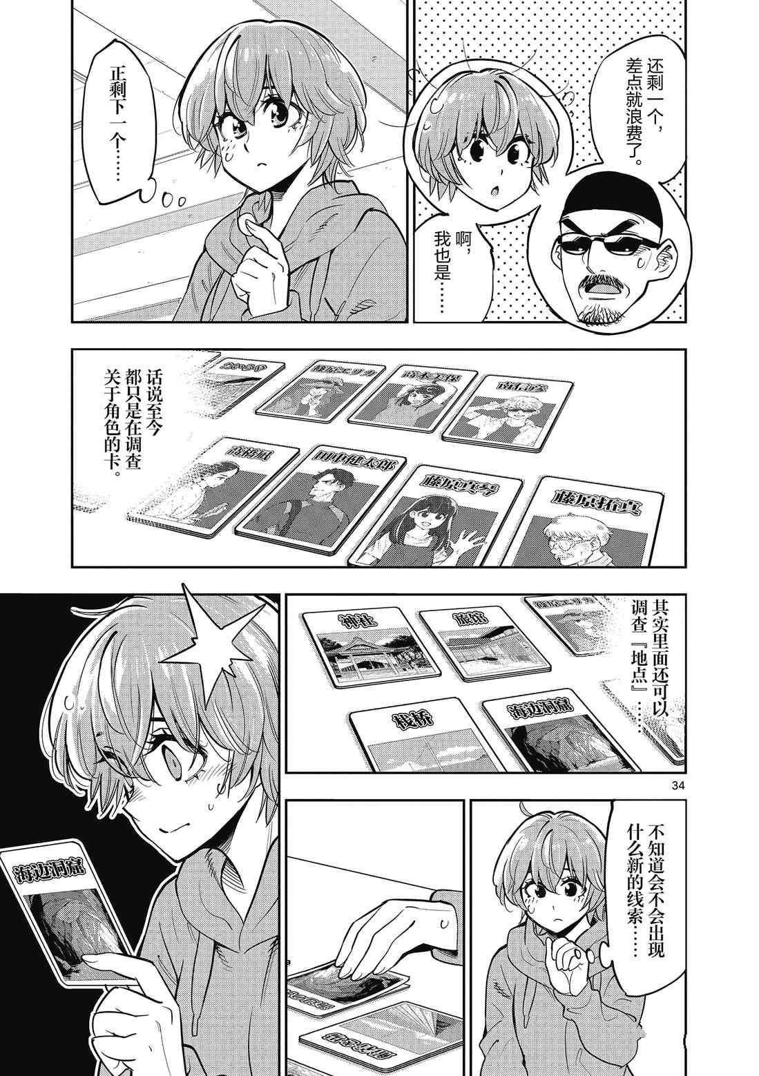 《放学后骰子俱乐部》第88话 第35页