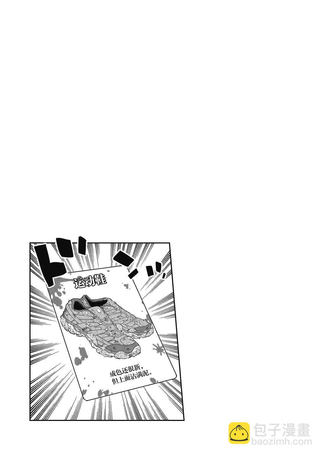 《放学后骰子俱乐部》第88话 第37页
