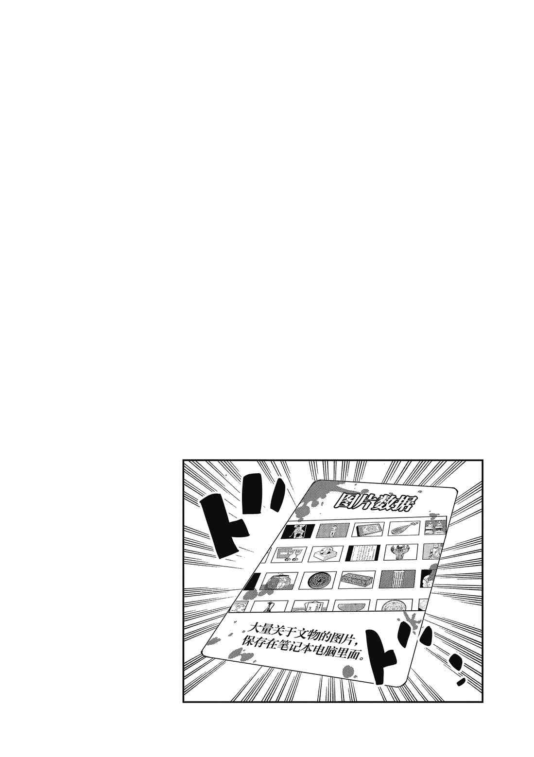 《放学后骰子俱乐部》第88话 第38页