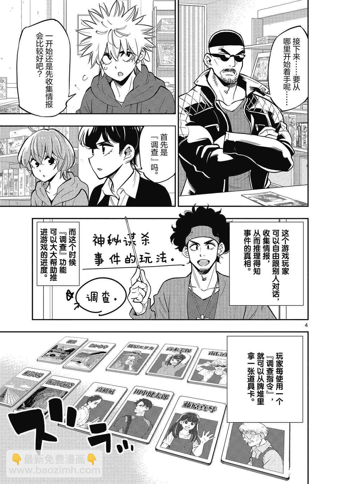 《放学后骰子俱乐部》第88话 第5页