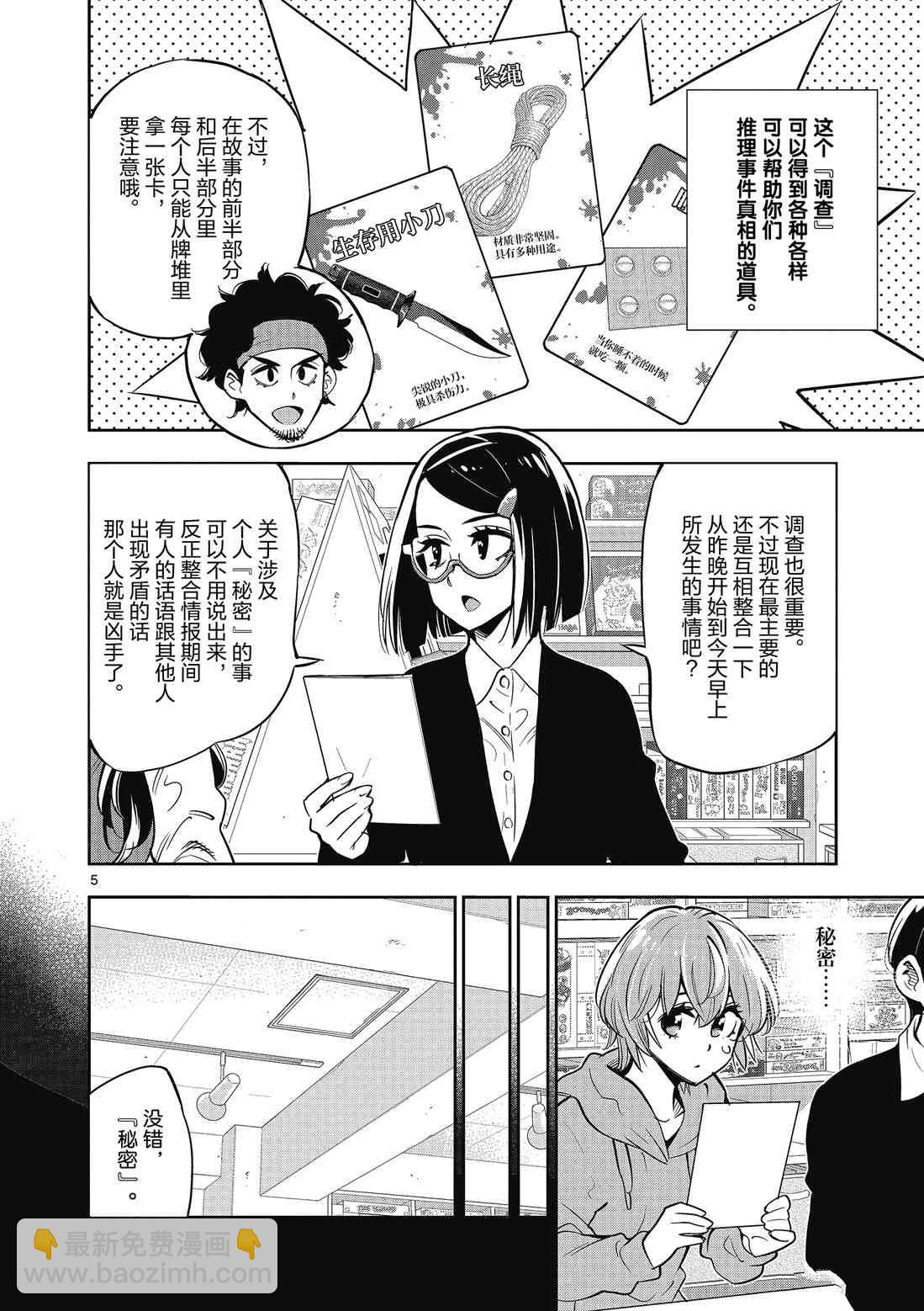 《放学后骰子俱乐部》第88话 第6页