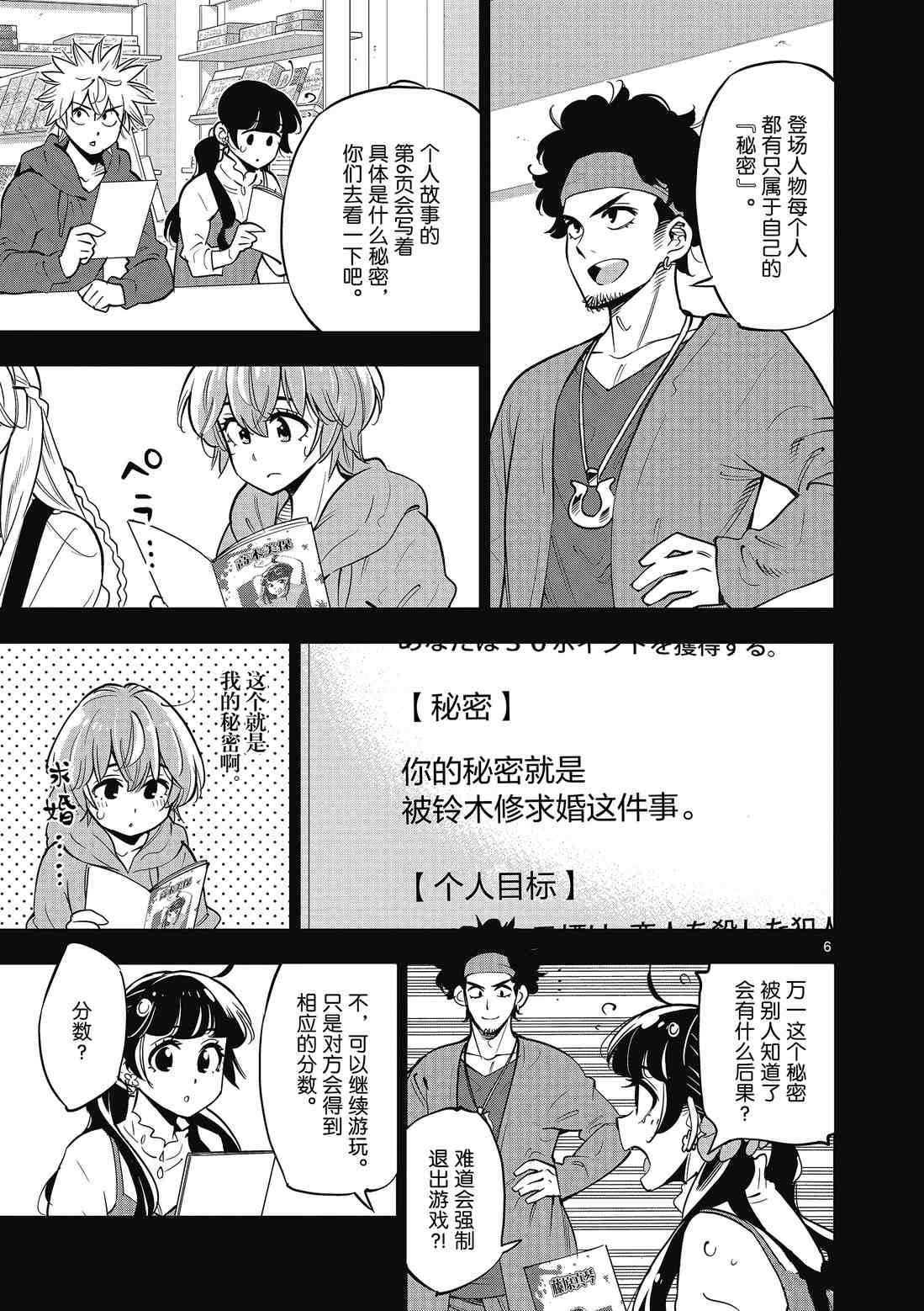 《放学后骰子俱乐部》第88话 第7页