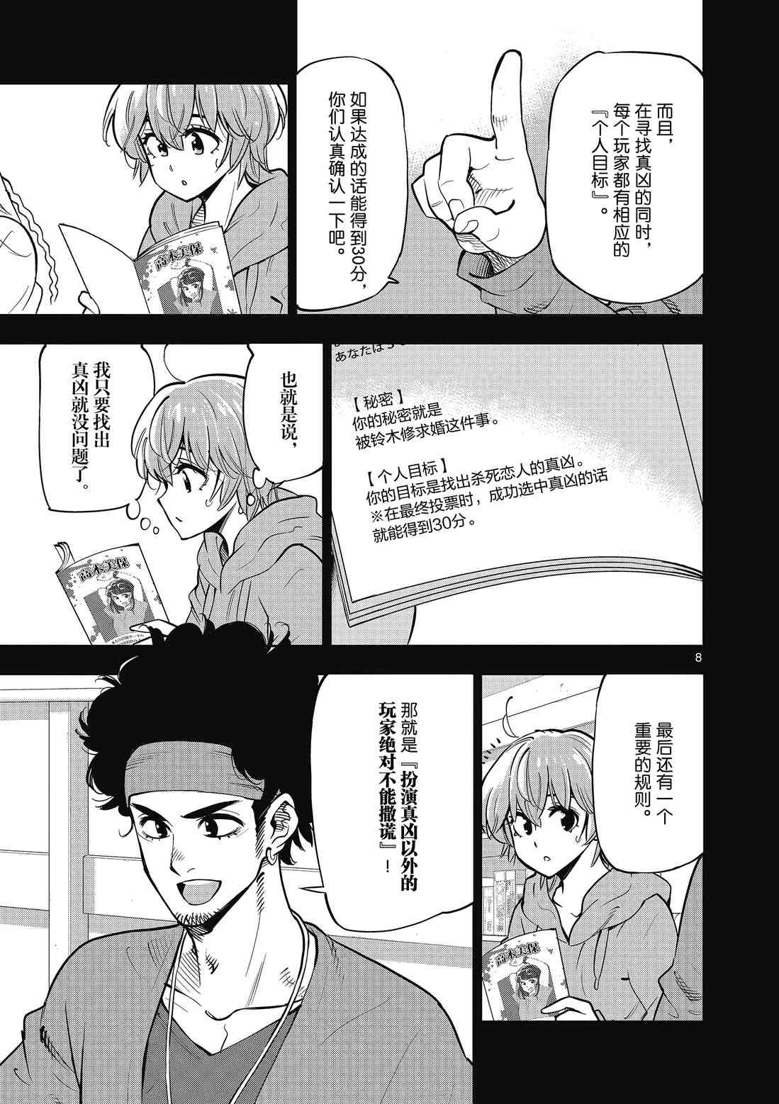 《放学后骰子俱乐部》第88话 第9页