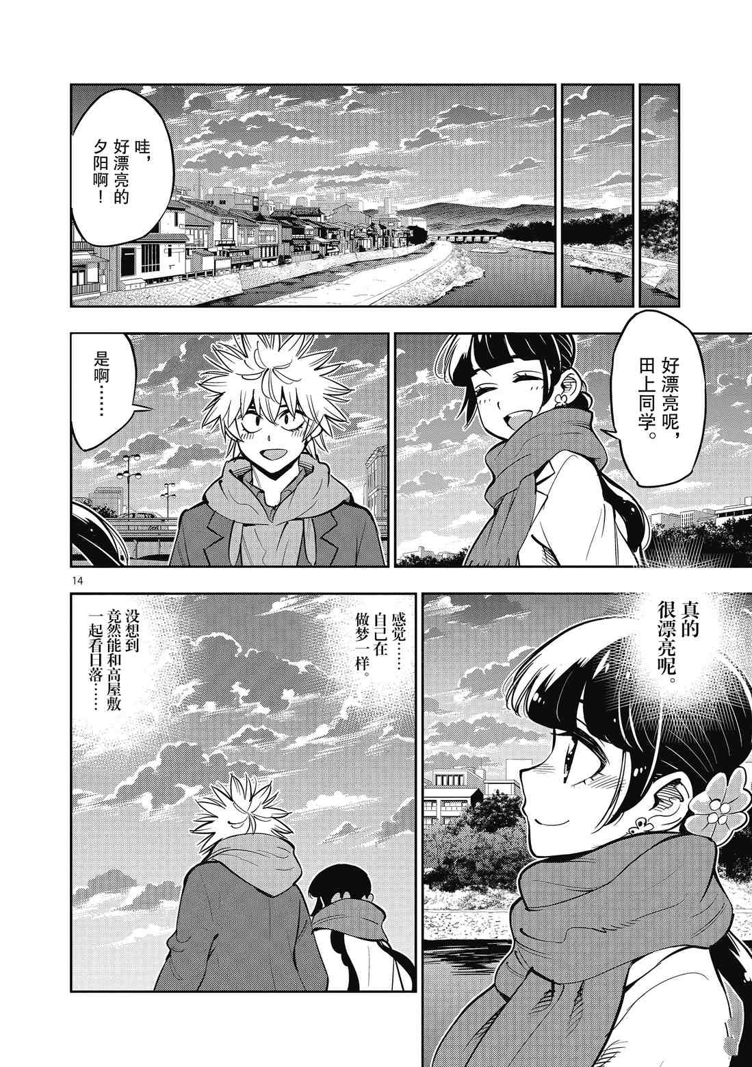 《放学后骰子俱乐部》第91话 第14页