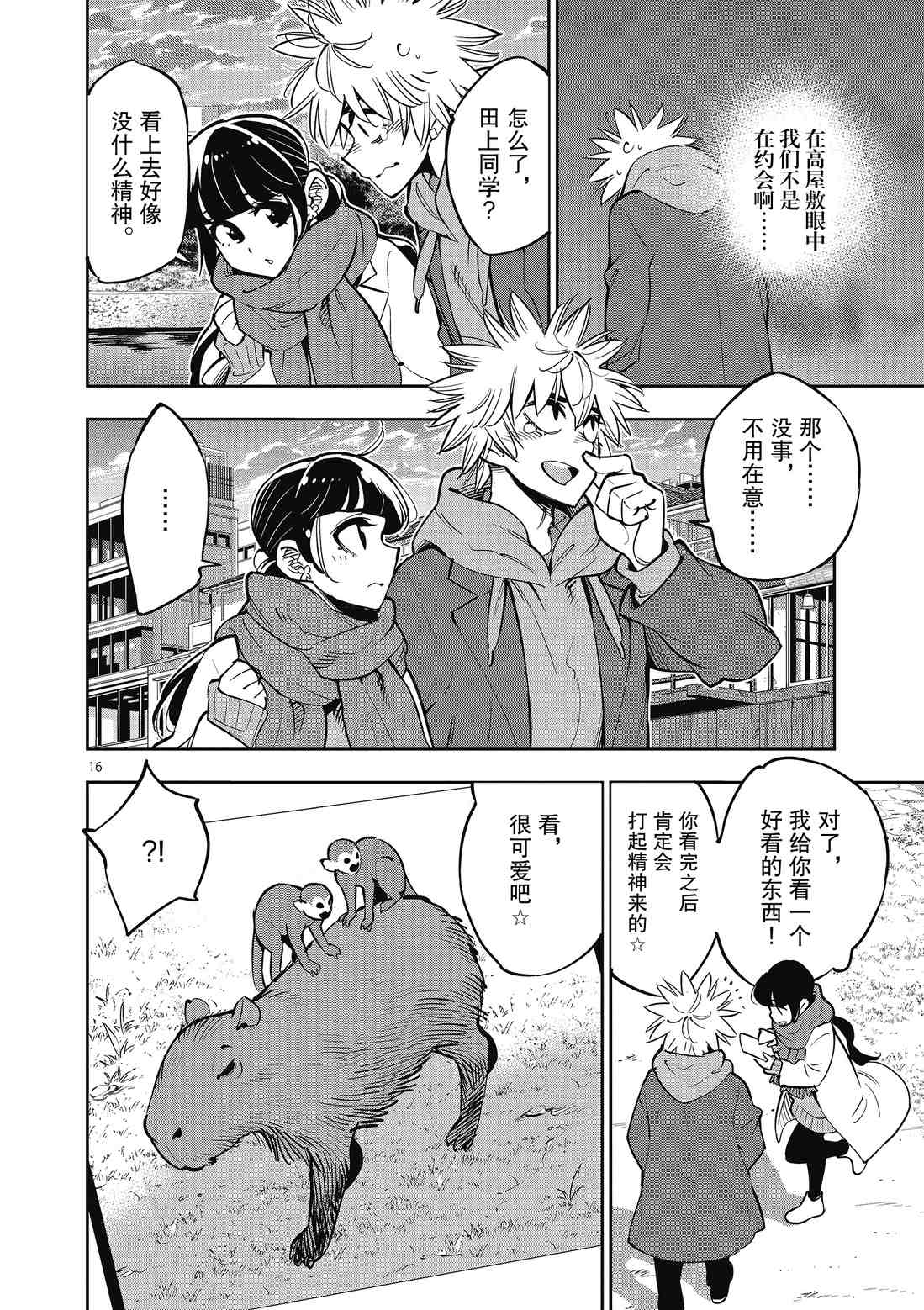 《放学后骰子俱乐部》第91话 第16页