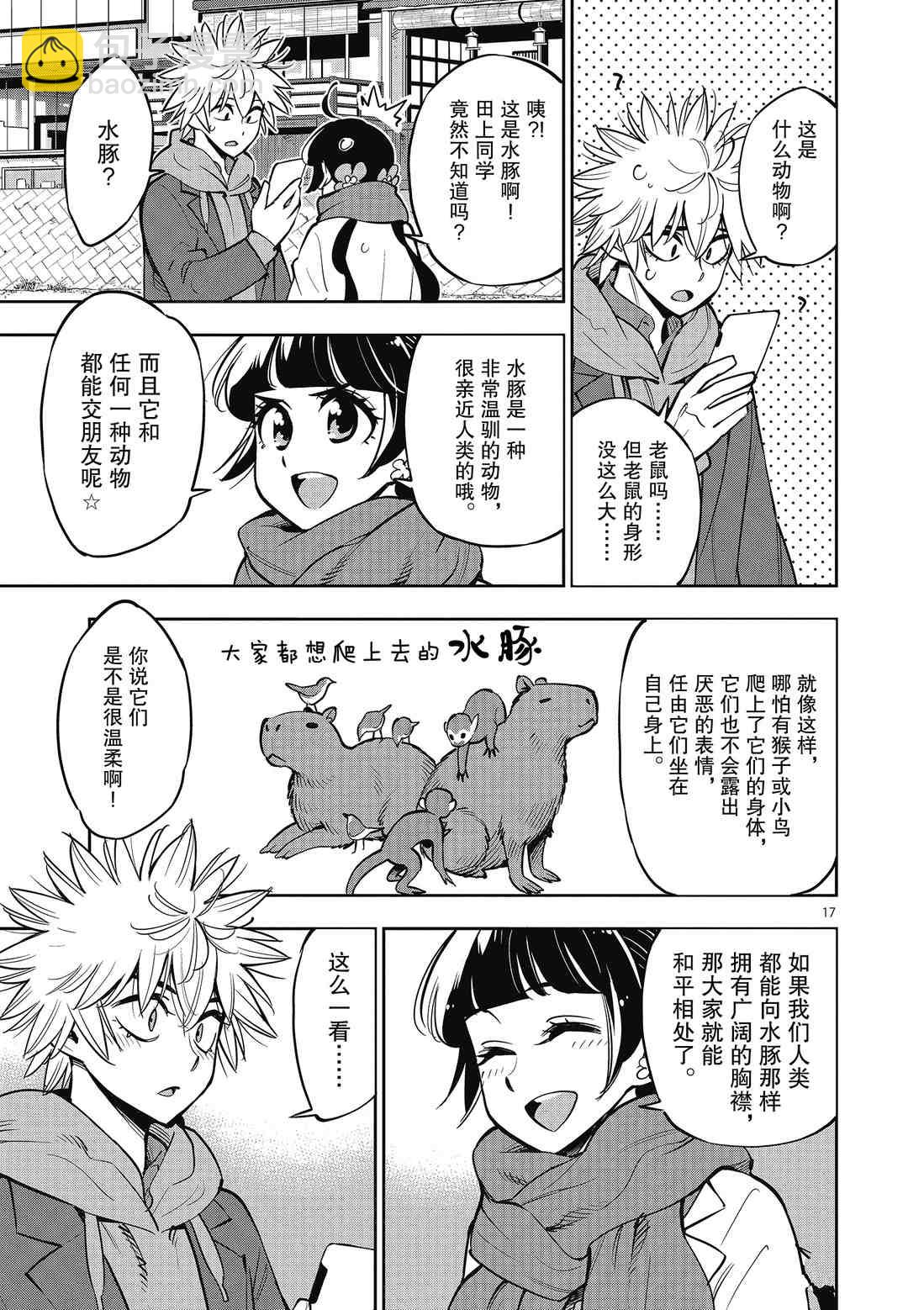 《放学后骰子俱乐部》第91话 第17页