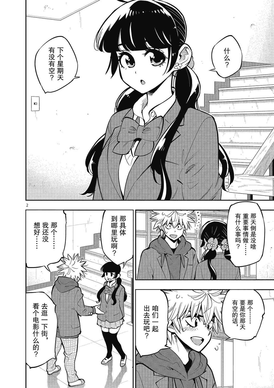 《放学后骰子俱乐部》第91话 第1页
