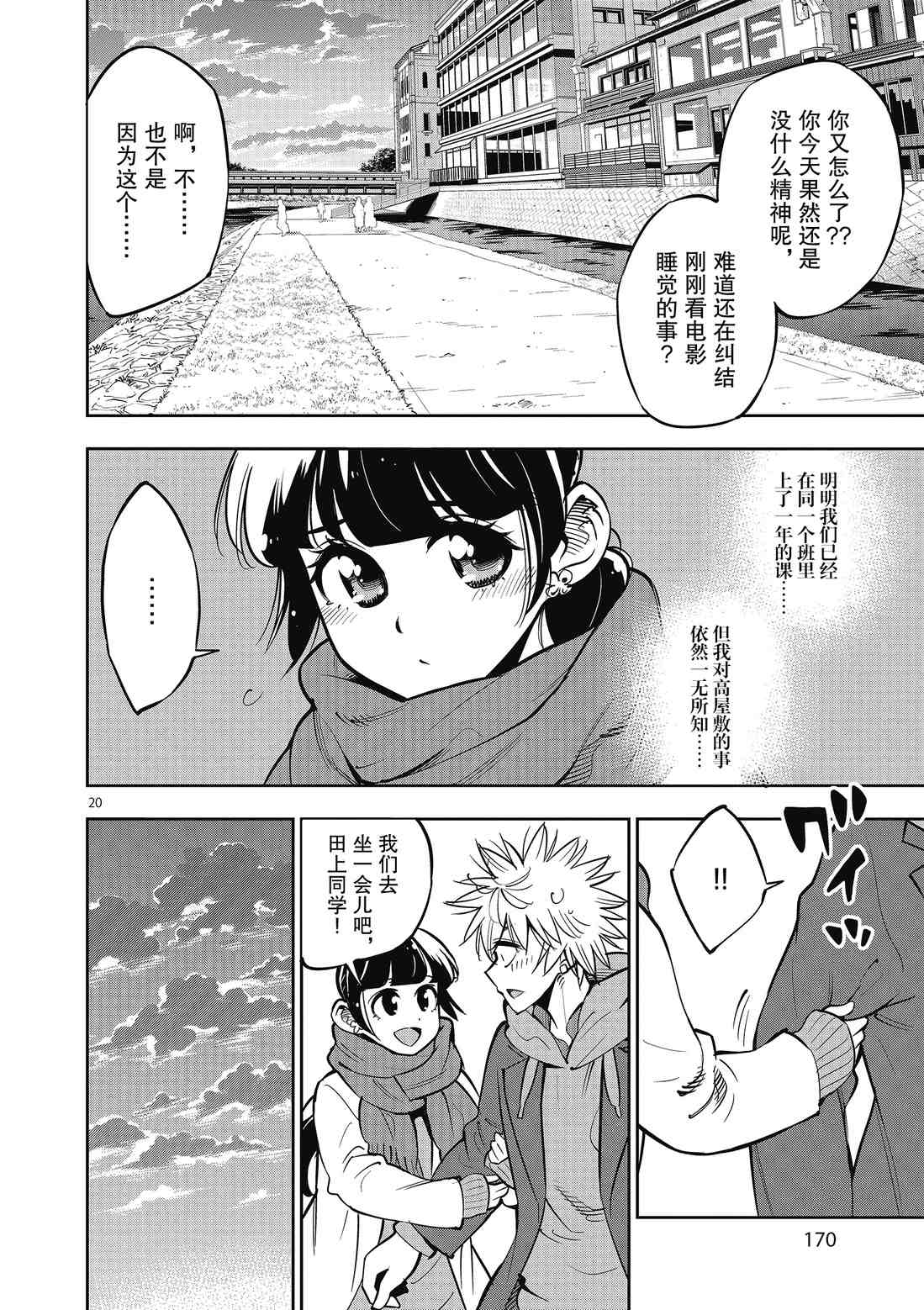《放学后骰子俱乐部》第91话 第20页