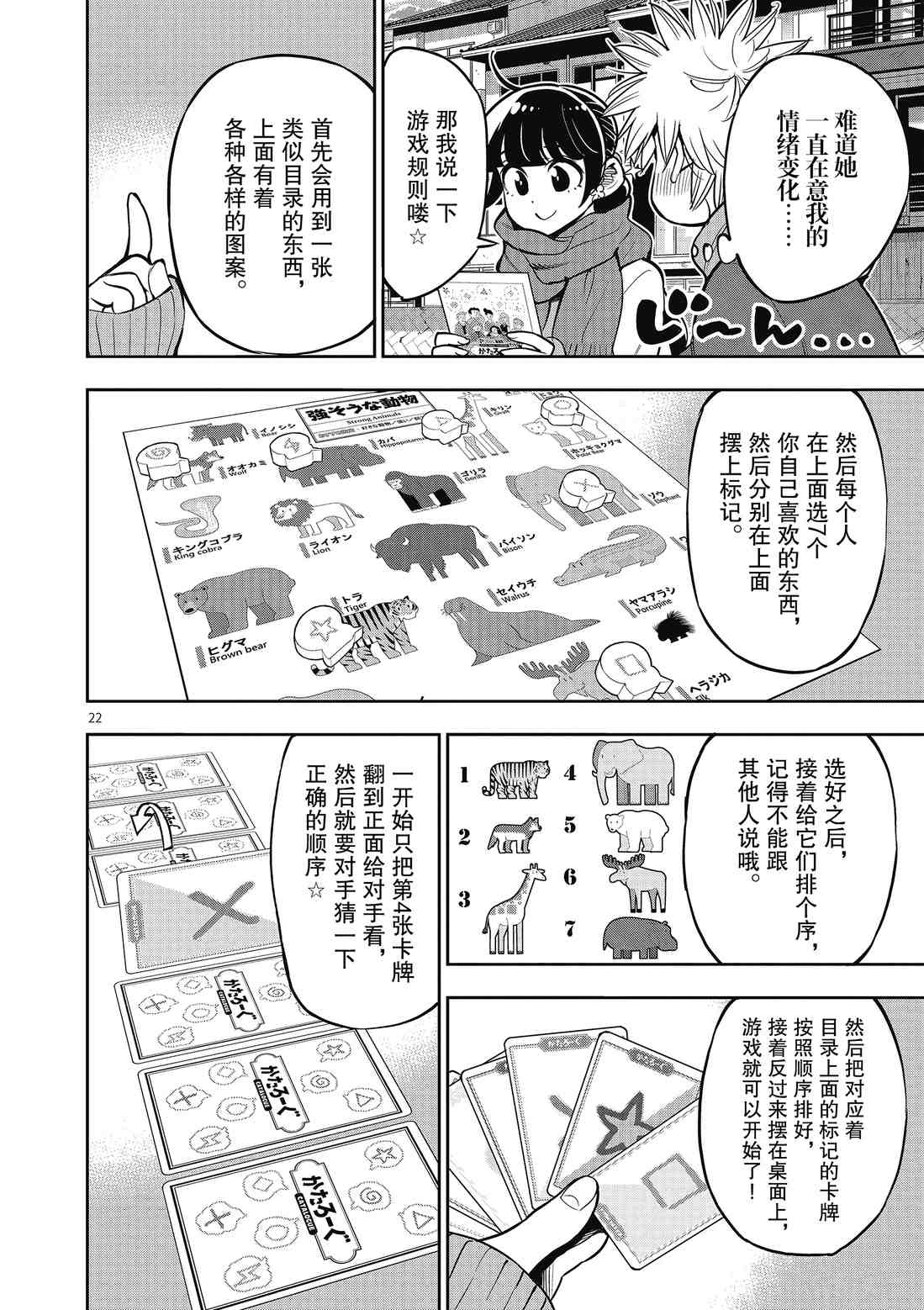 《放学后骰子俱乐部》第91话 第22页