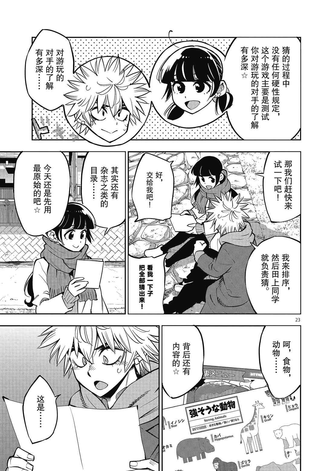 《放学后骰子俱乐部》第91话 第23页