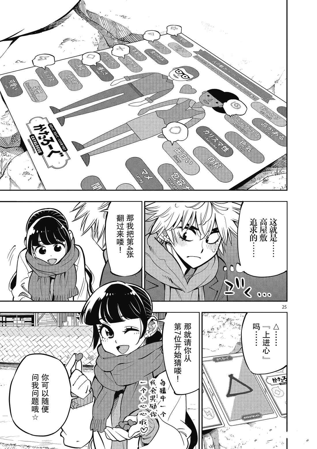 《放学后骰子俱乐部》第91话 第25页