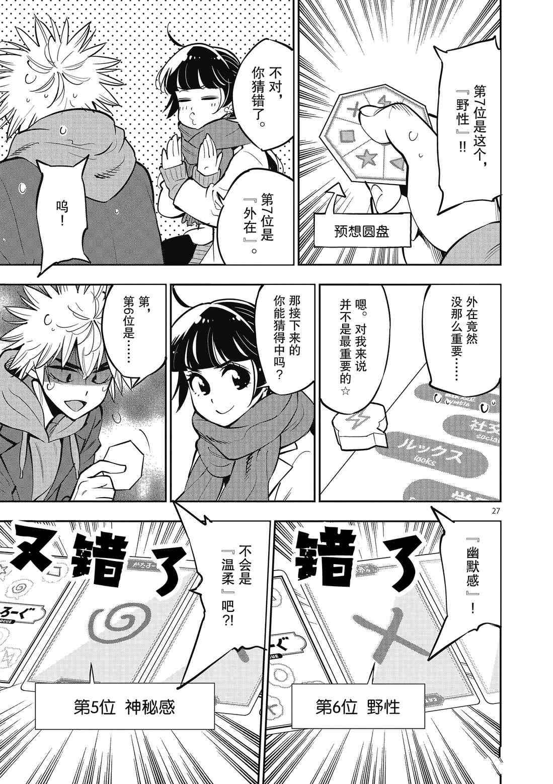 《放学后骰子俱乐部》第91话 第27页