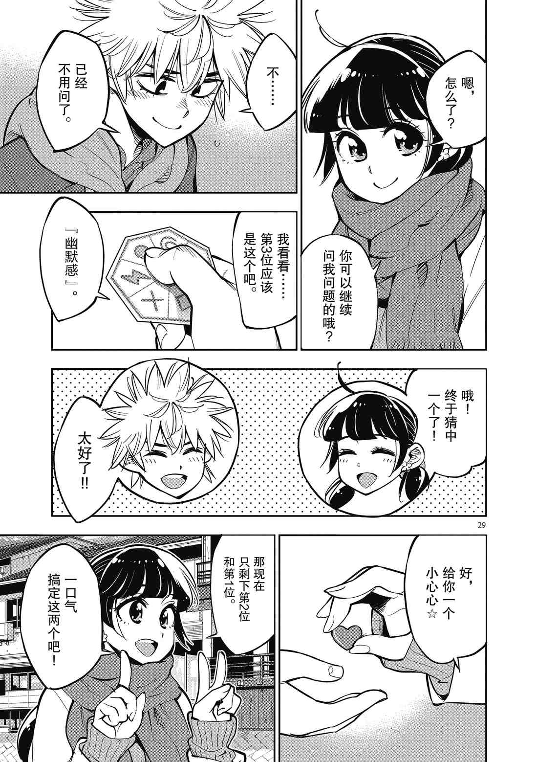 《放学后骰子俱乐部》第91话 第29页