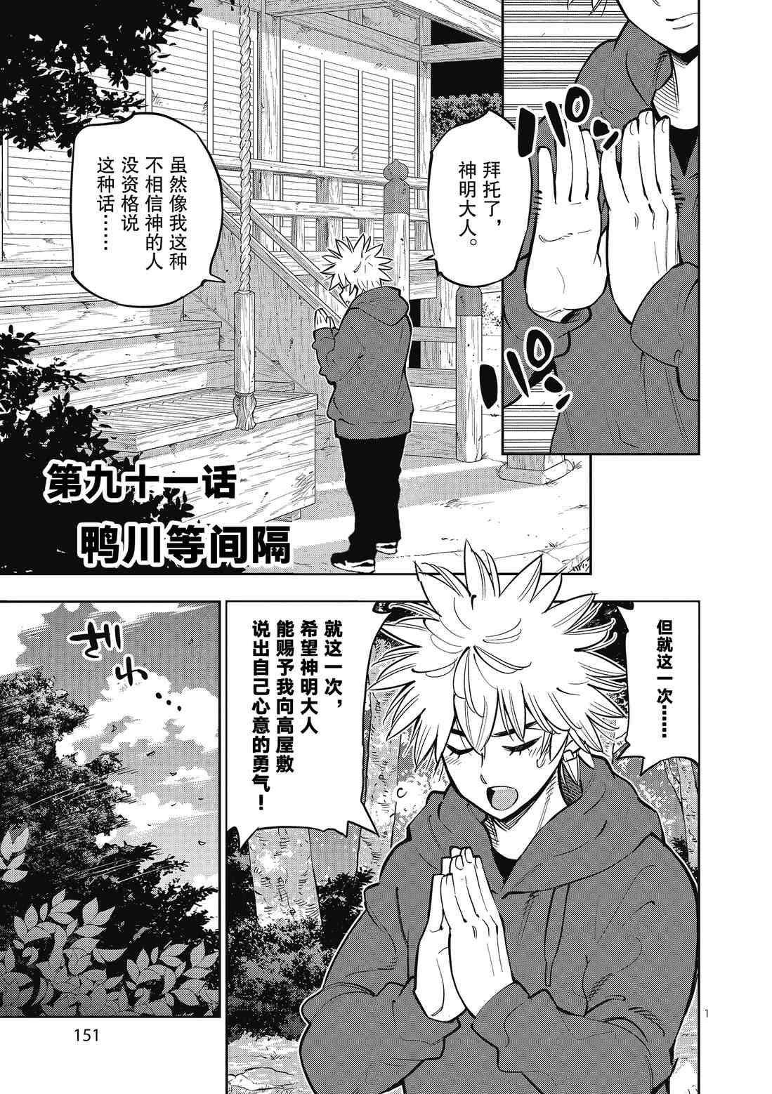 《放学后骰子俱乐部》第91话 第2页