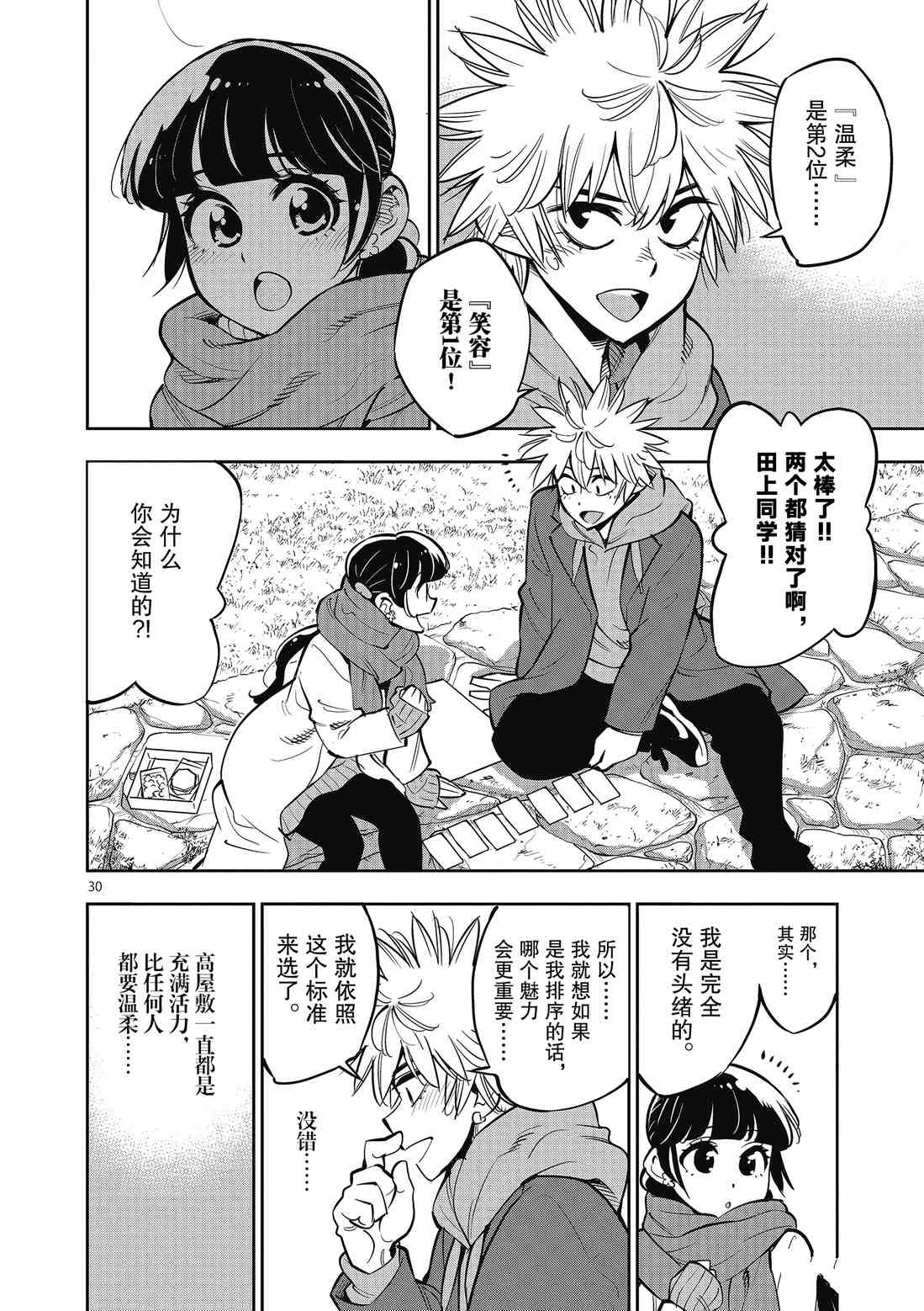 《放学后骰子俱乐部》第91话 第30页