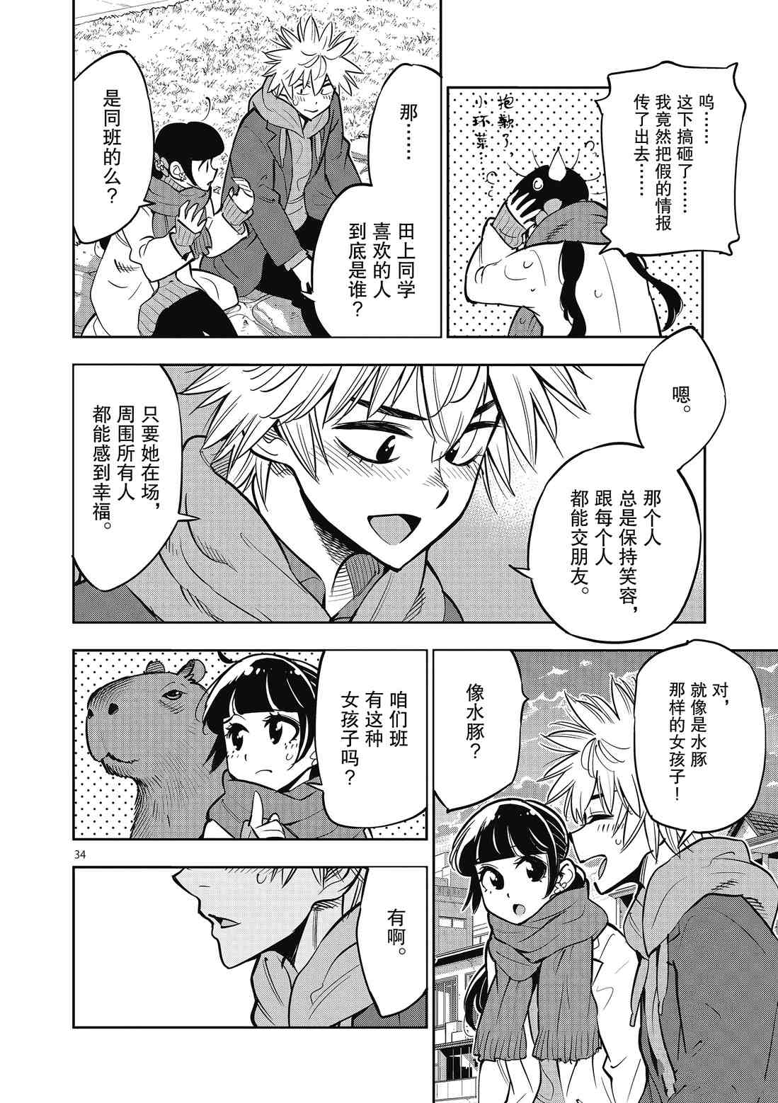 《放学后骰子俱乐部》第91话 第34页