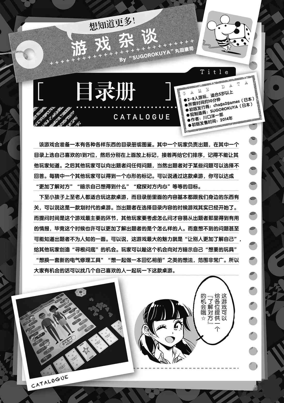 《放学后骰子俱乐部》第91话 第37页