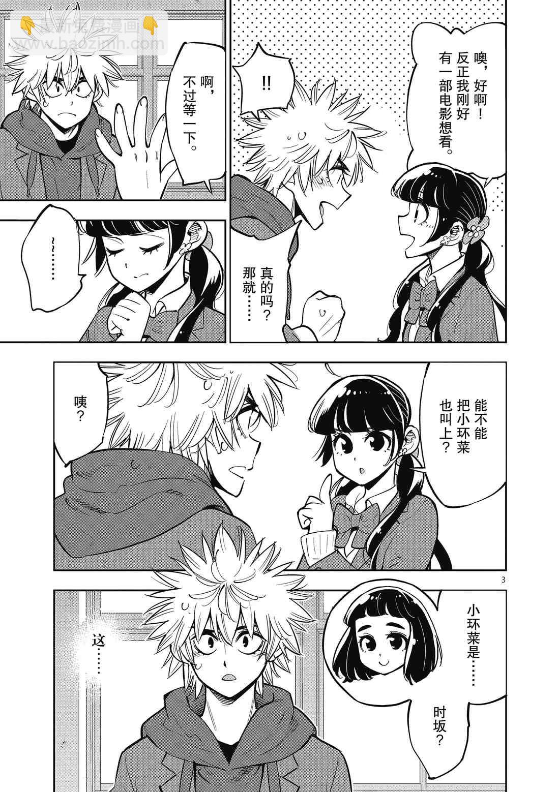 《放学后骰子俱乐部》第91话 第3页