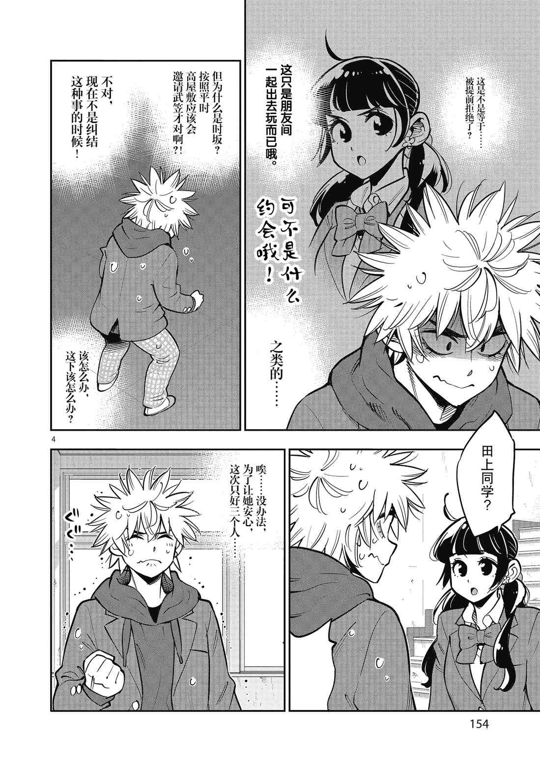 《放学后骰子俱乐部》第91话 第4页