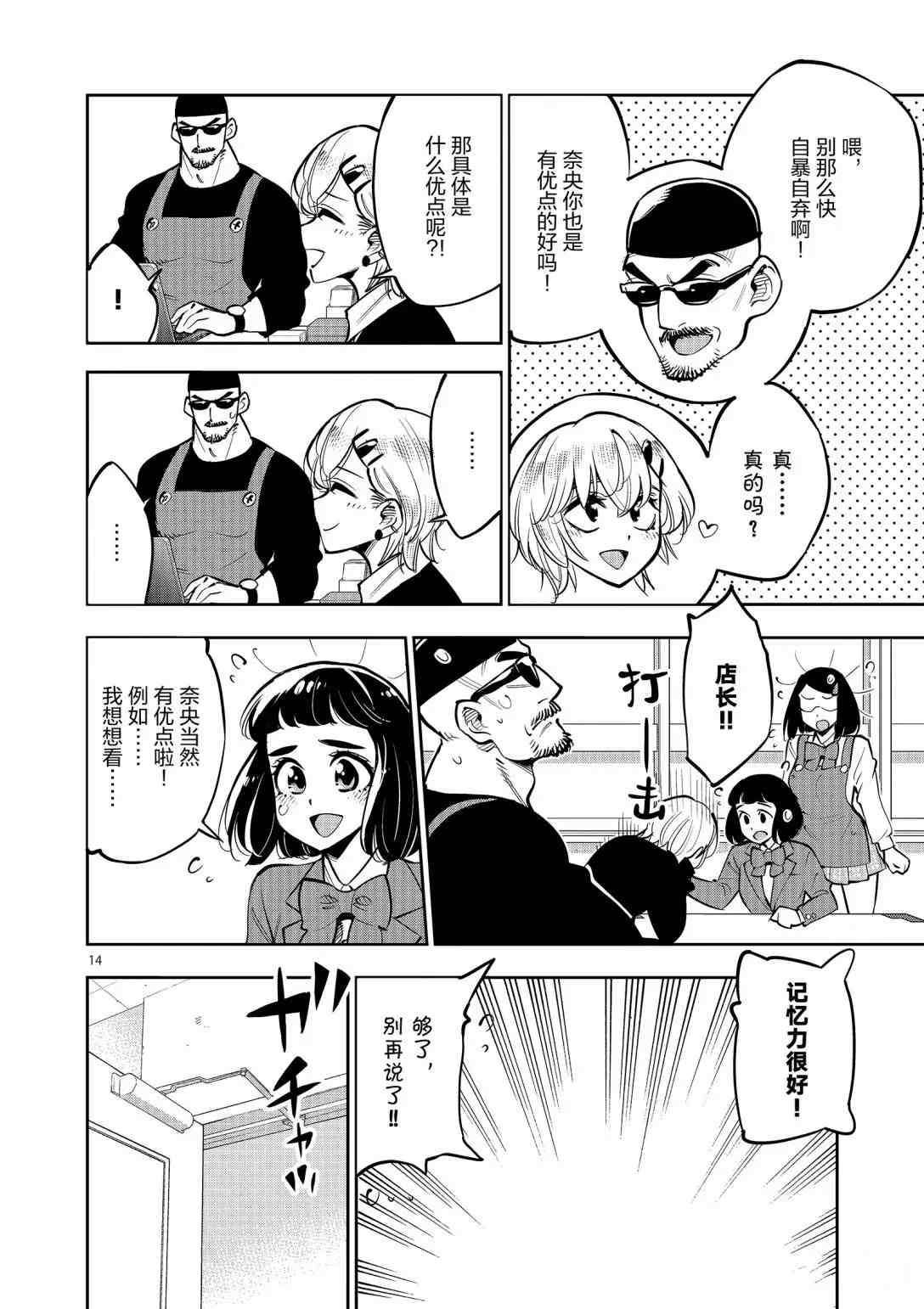 《放学后骰子俱乐部》第93话 第13页