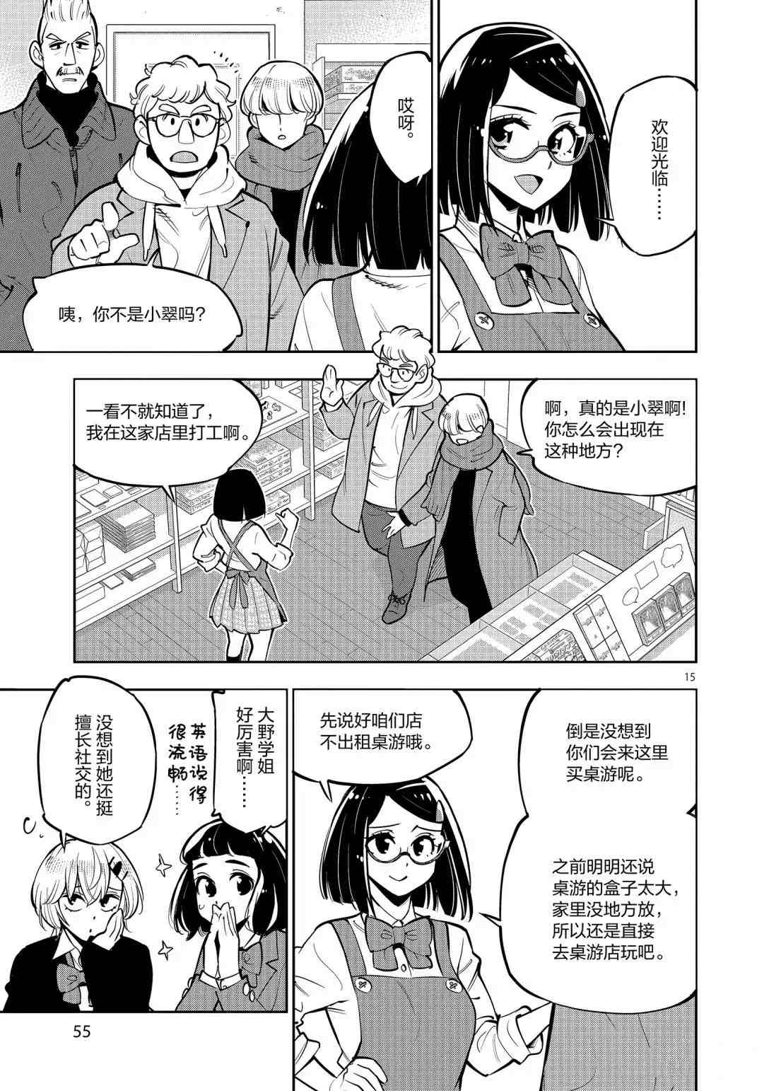《放学后骰子俱乐部》第93话 第14页