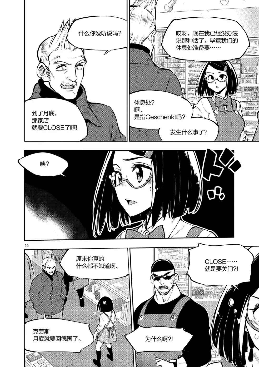 《放学后骰子俱乐部》第93话 第15页