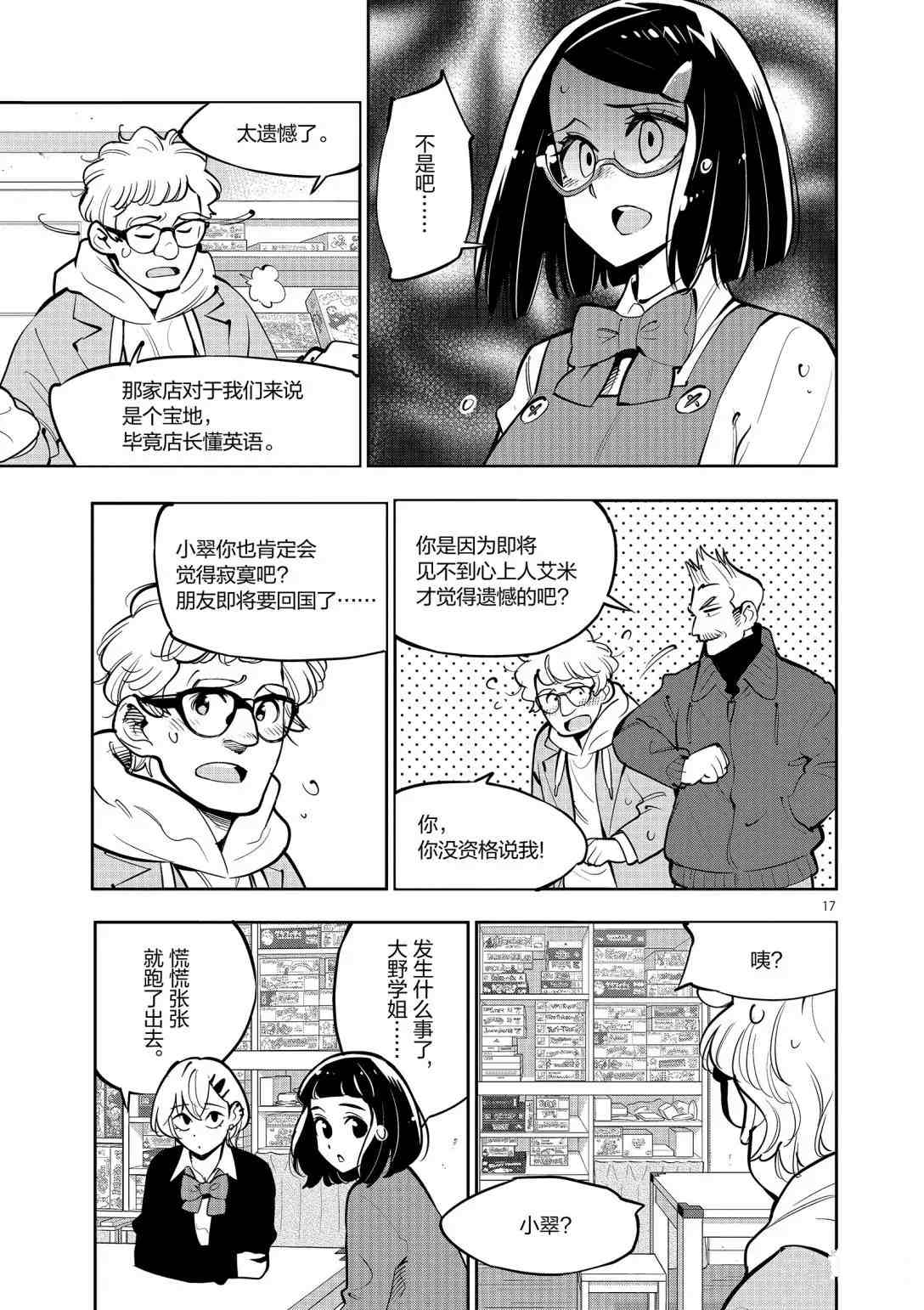 《放学后骰子俱乐部》第93话 第16页