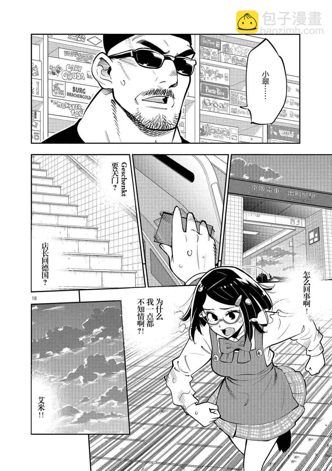 《放学后骰子俱乐部》第93话 第17页