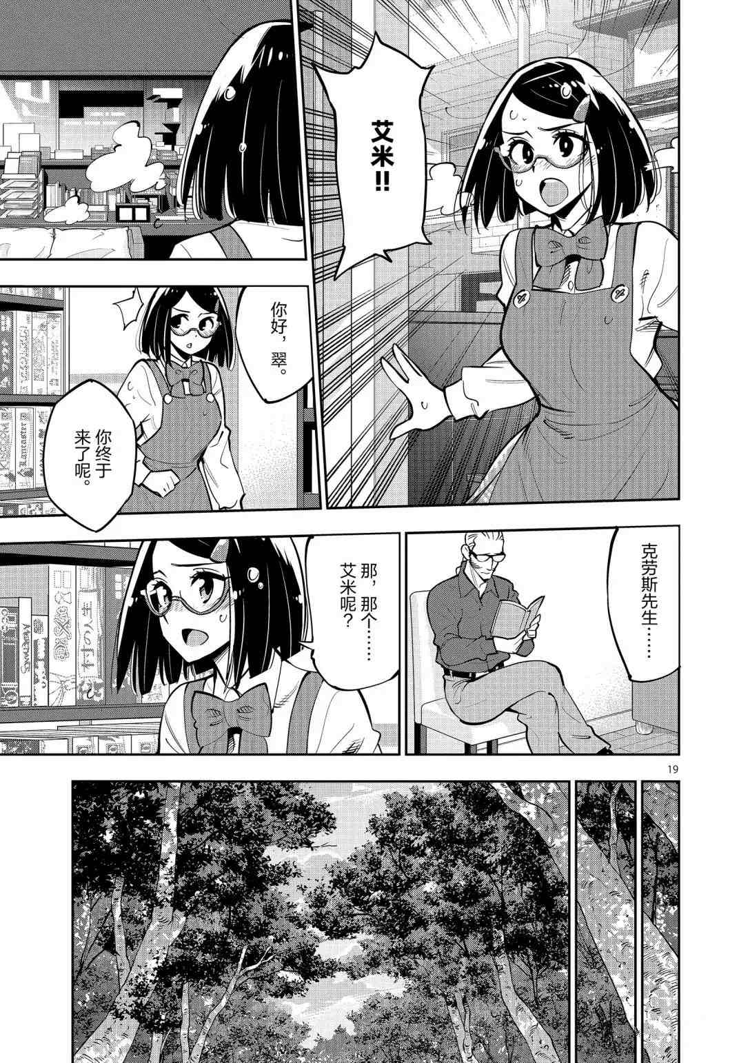 《放学后骰子俱乐部》第93话 第18页