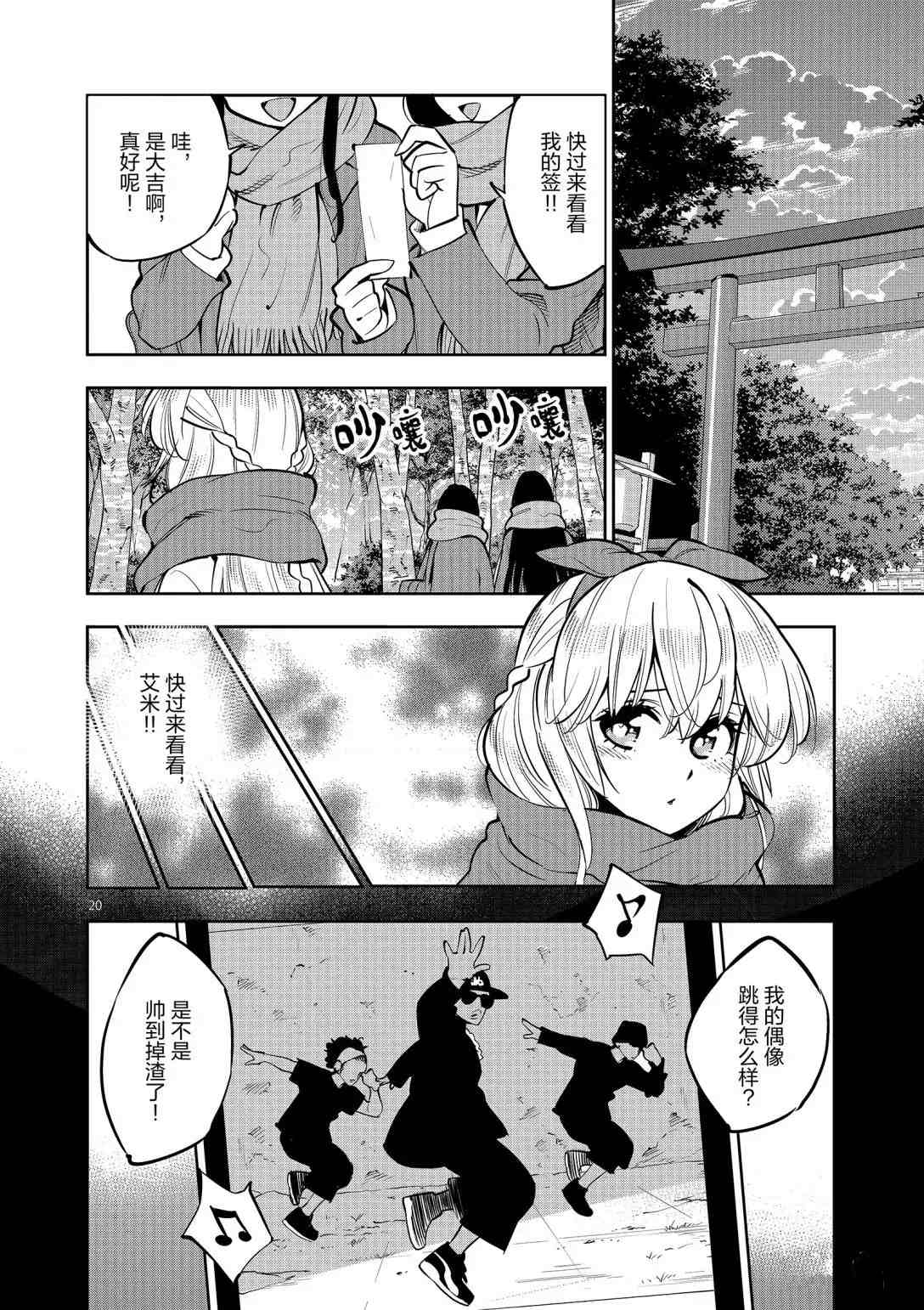 《放学后骰子俱乐部》第93话 第19页