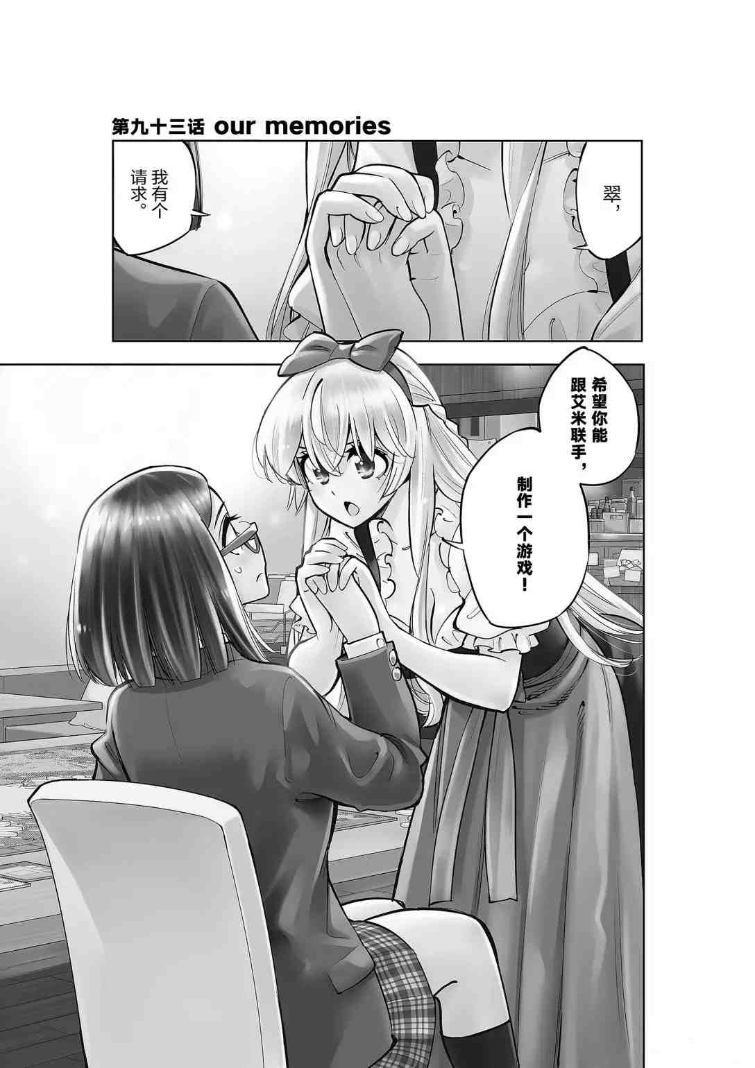 《放学后骰子俱乐部》第93话 第1页