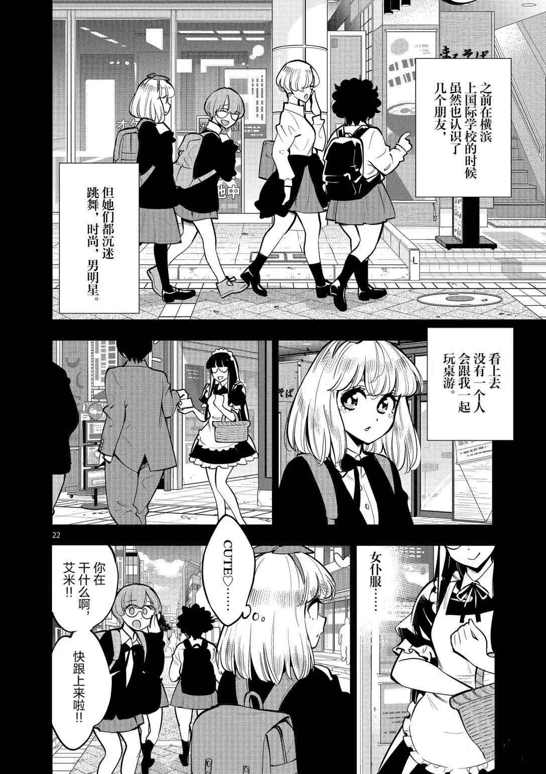 《放学后骰子俱乐部》第93话 第21页