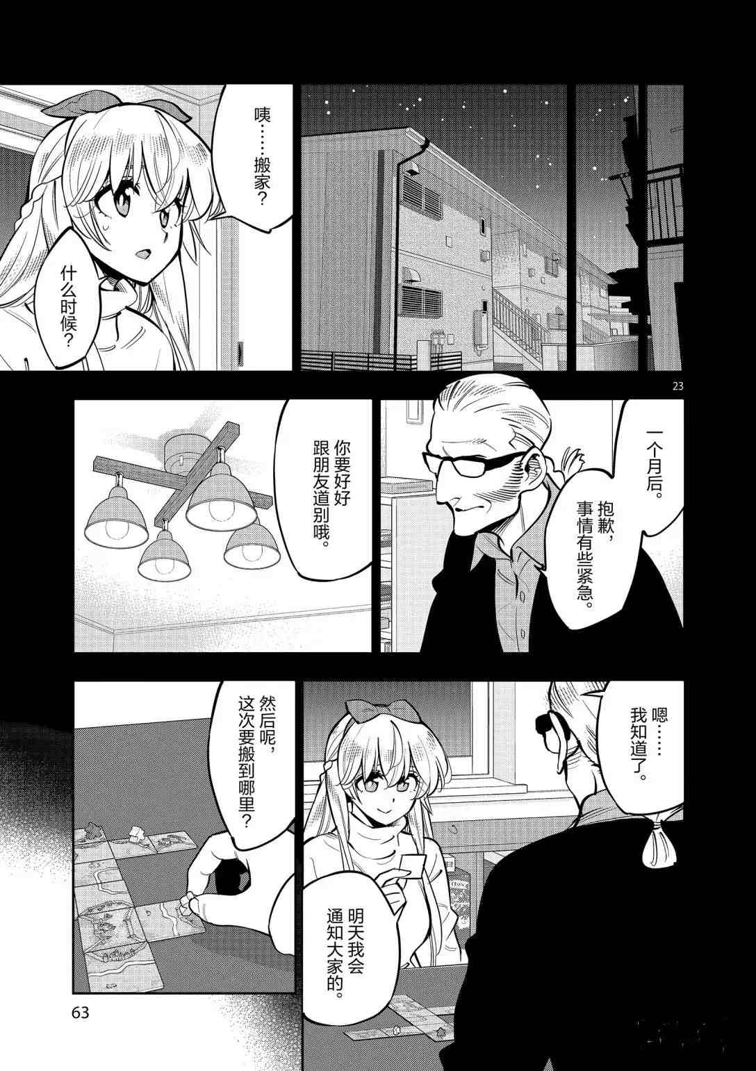 《放学后骰子俱乐部》第93话 第22页