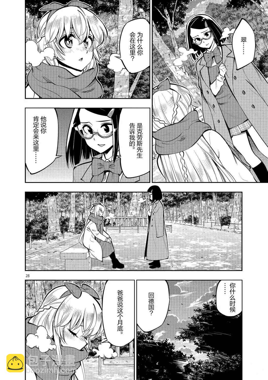 《放学后骰子俱乐部》第93话 第27页