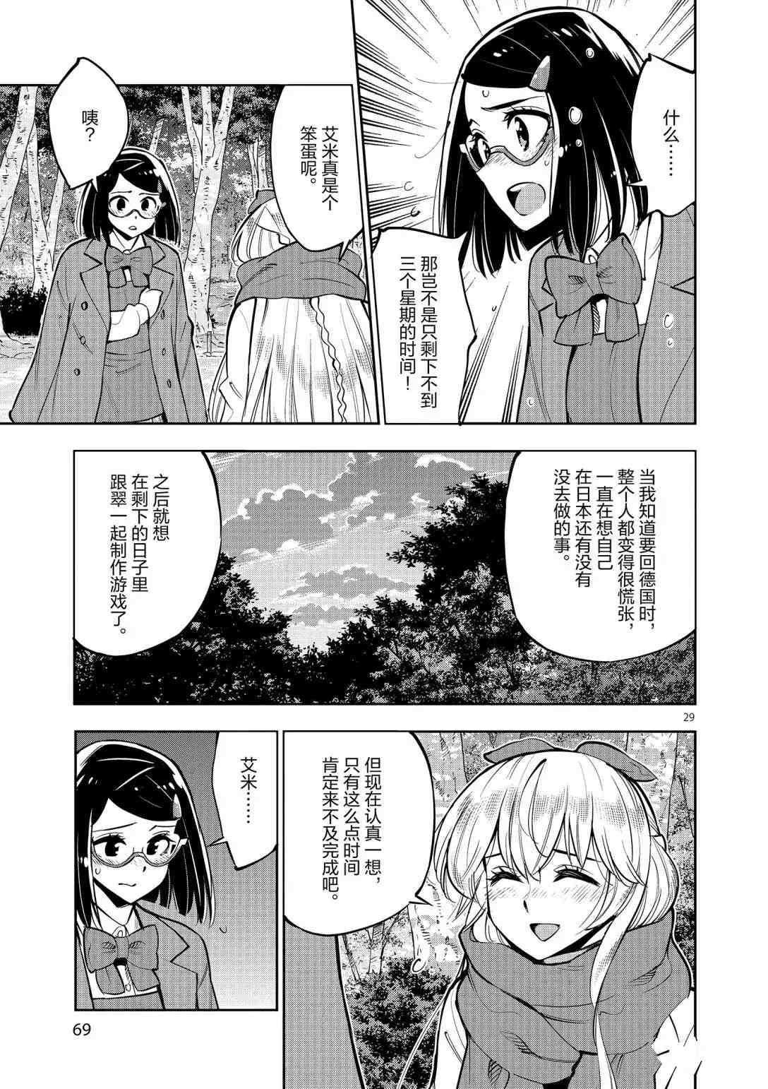 《放学后骰子俱乐部》第93话 第28页