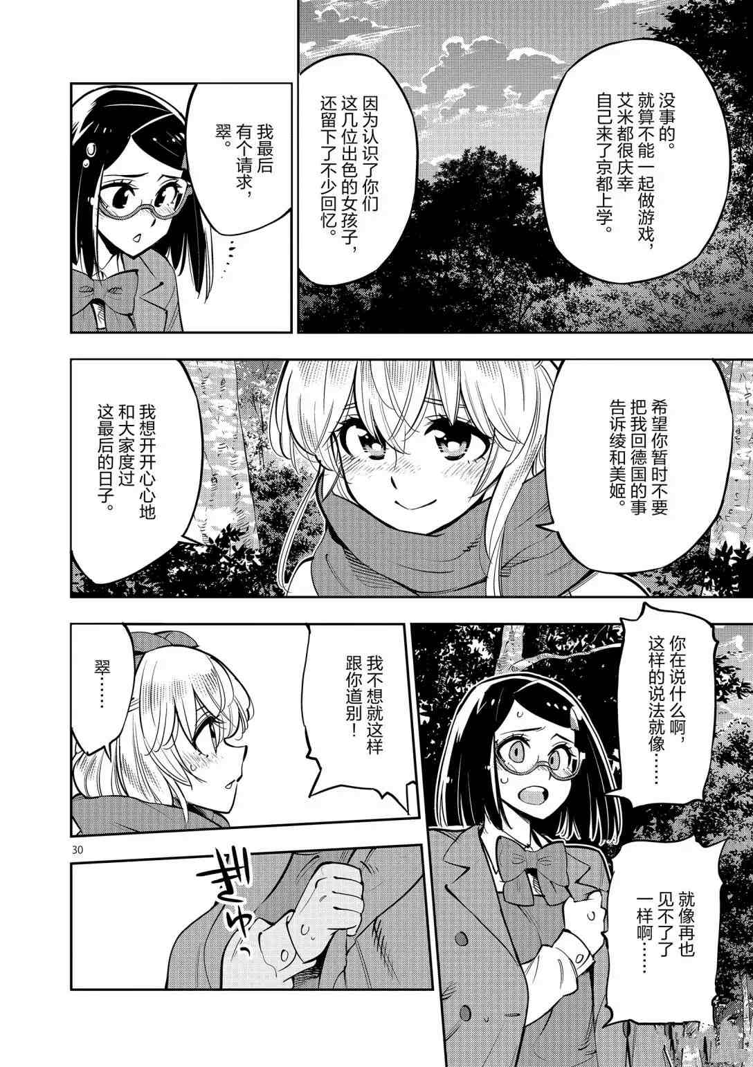 《放学后骰子俱乐部》第93话 第29页