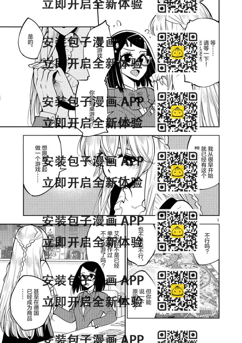 《放学后骰子俱乐部》第93话 第2页