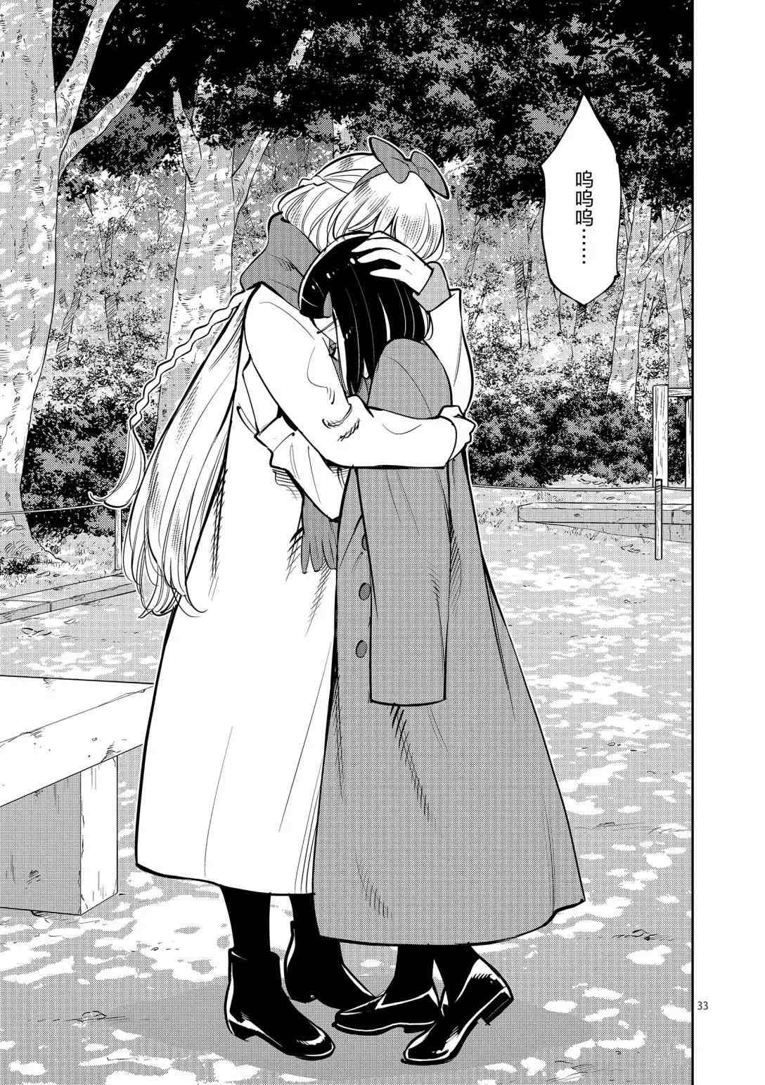 《放学后骰子俱乐部》第93话 第32页