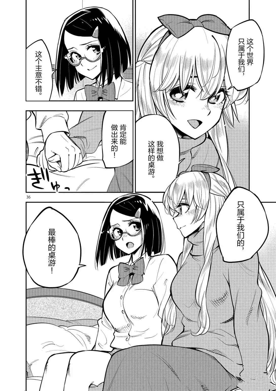 《放学后骰子俱乐部》第93话 第35页