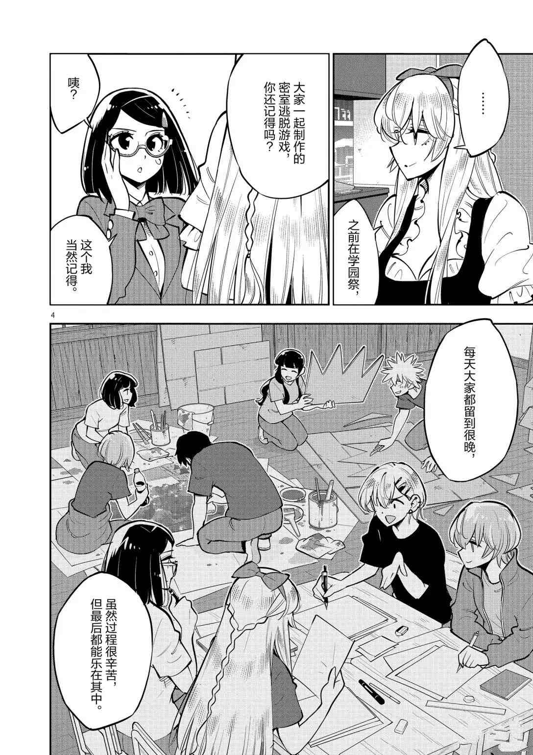 《放学后骰子俱乐部》第93话 第3页